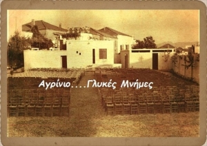 Θερινά σινεμά στο Αγρίνιο (Αφιέρωμα)