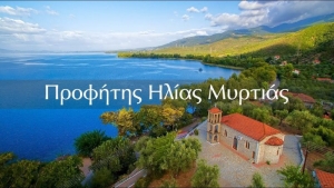 Ο Προφήτης Ηλίας στη Μυρτιά Τριχωνίδας (βίντεο)