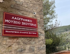 Μνήμη και παραδόσεις στο Λαογραφικό Μουσείο Σκουτεράς Αγρινίου