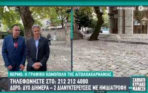 Το Θέρμο στην τηλεόραση του ALPHA