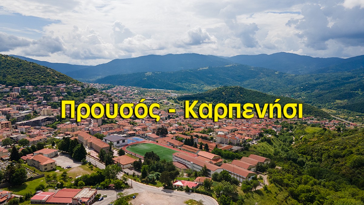 Προυσός - Καρπενήσι: Η διαδρομή που θα σε κάνει να θέλεις να αφήσεις την πόλη! (βίντεο)