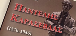 “Παντελής Καρασεβδάς-Τρεις ζωές”: Η συγκλονιστική ιστορία ενός “άγνωστου στρατιώτη” (εικόνες) (www.ant1news.gr)